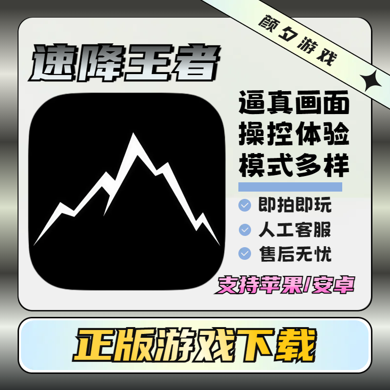 速降王者 Descenders ios游戏 苹果 安卓 通用 iPad手游官方正版