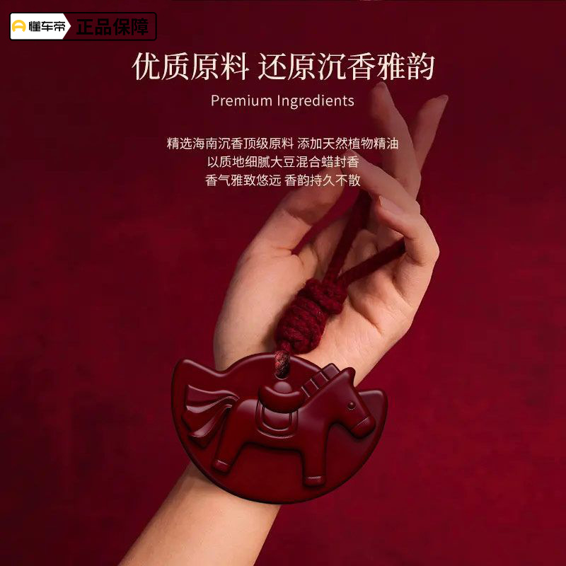  马年香薰沉香系列持久留香马年车载香薰蜡片家居衣厨马上有钱