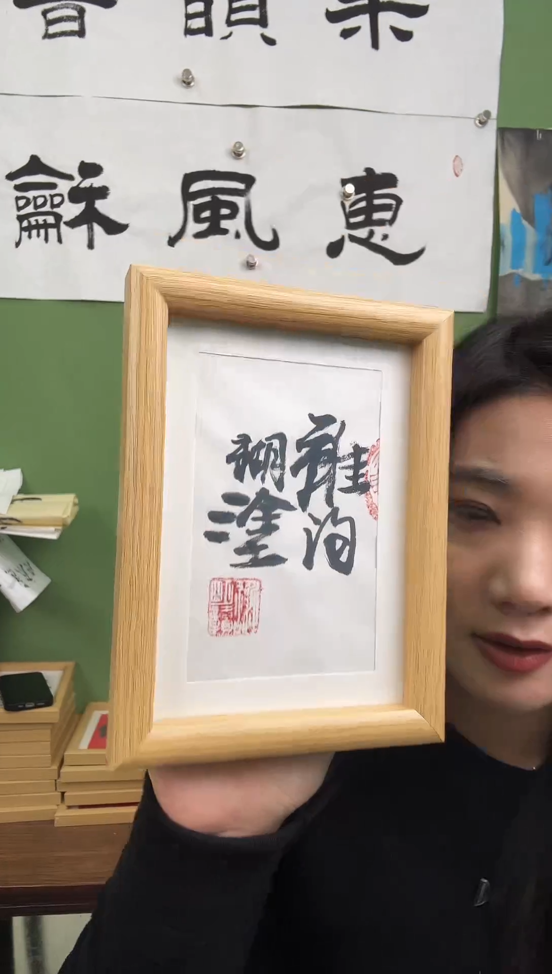 书法白底  难得糊涂   框 