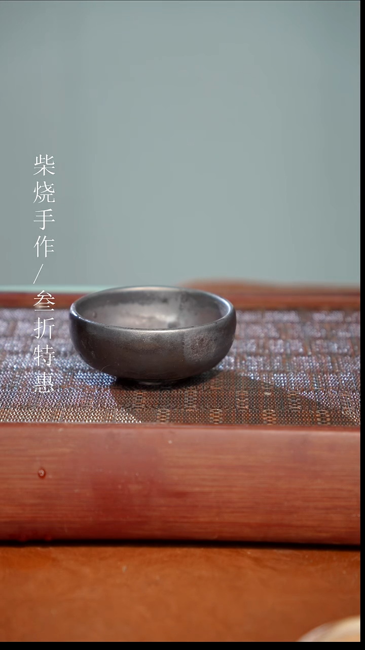 陶瓷奢瓷/瑞寅柴烧茶器（杯子）0883
