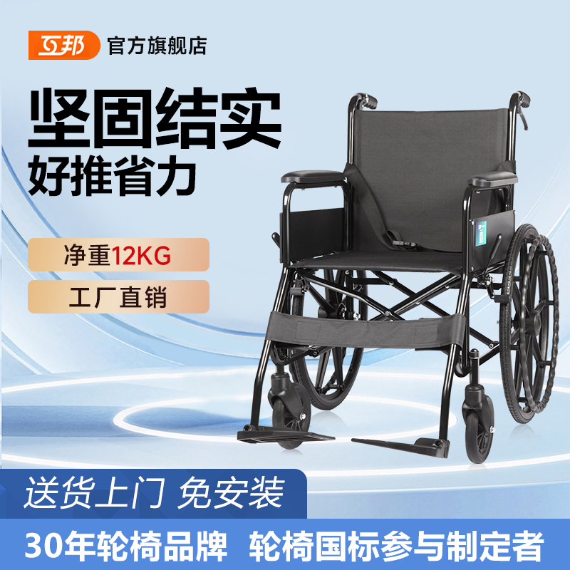 互邦钢管手动轮椅车轻便可折叠老年人残疾车手推车加粗钢管