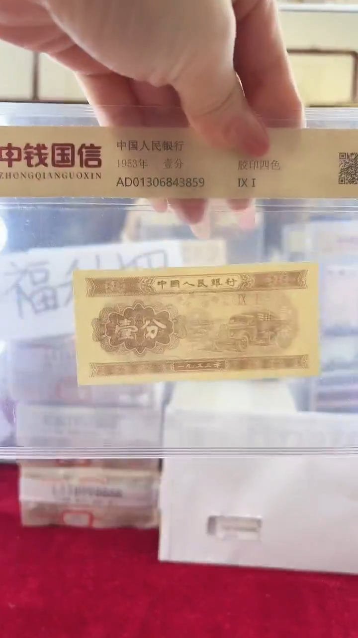 1953年壹份国信评级单张-1