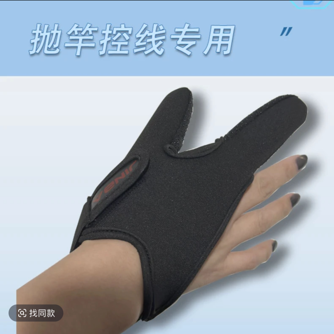 远投手套二指防磨防割防滑手套 路亚海竿远投竿保护手防划伤指套