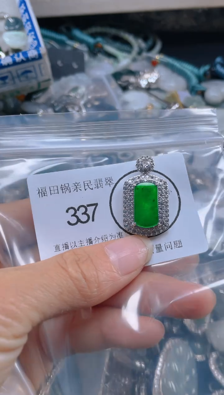 【闪购商品】翡翠吊坠(不含链)未镶嵌337