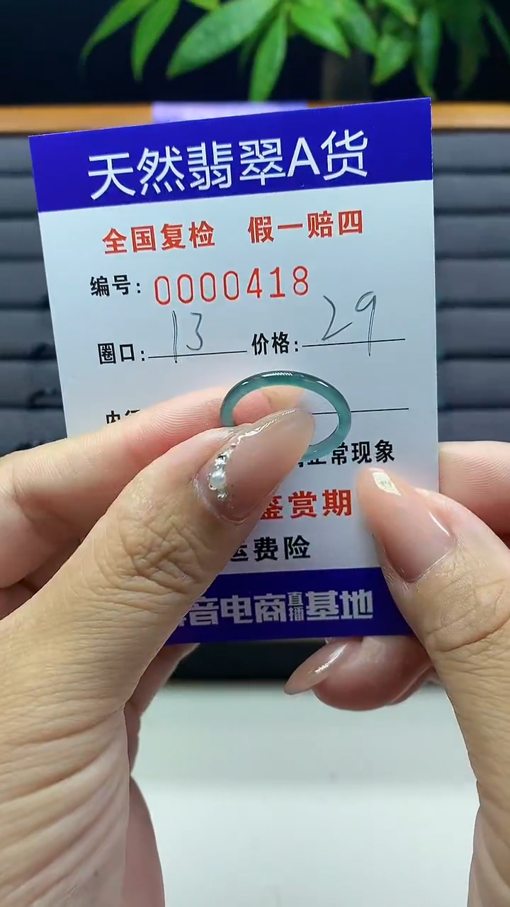 【闪购商品】翡翠戒圈未镶嵌0418天然翡翠A货