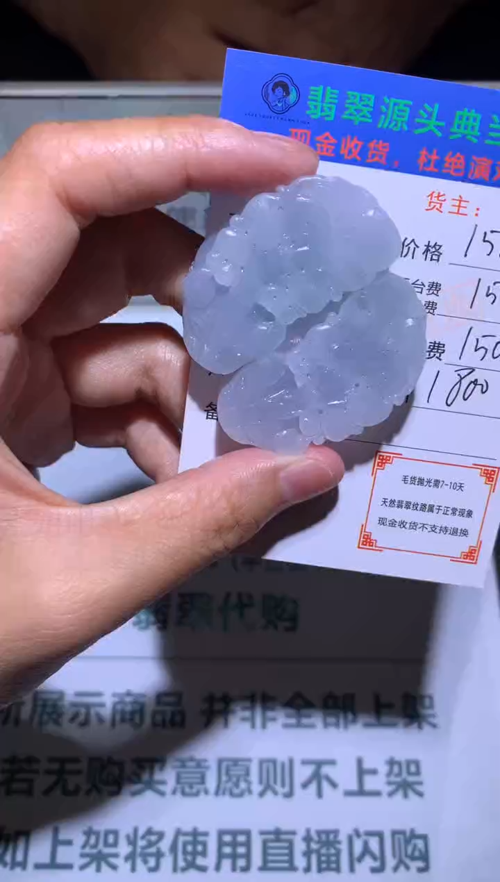 定制翡翠未镶嵌-毛货-不退不换