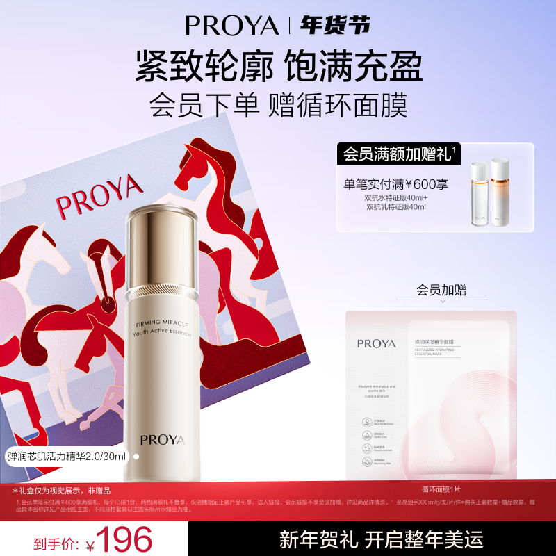 【新年礼物】珀莱雅弹润芯肌活力精华液紧致抗皱保湿护肤品