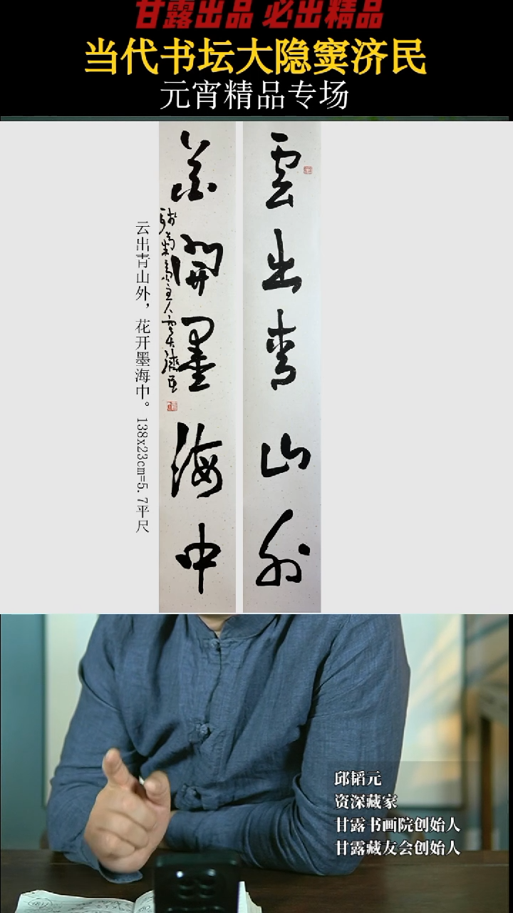 【闪购商品】书法窦济民106号4298甘露书画院