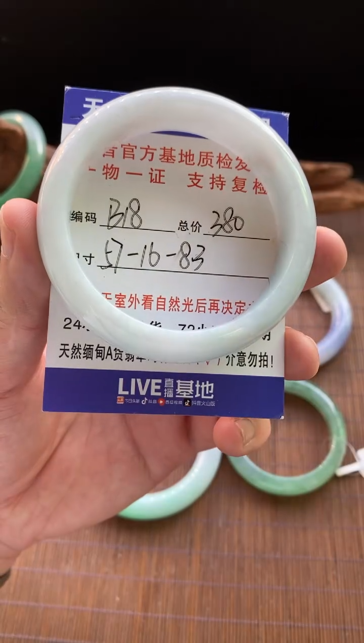 未镶嵌手镯翡翠圈口57编号B18