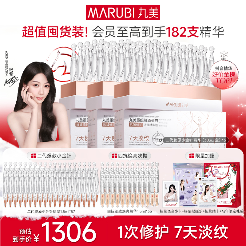 【超值囤货装】杨紫同款丸美胶原小金针次抛精华抗皱淡纹#