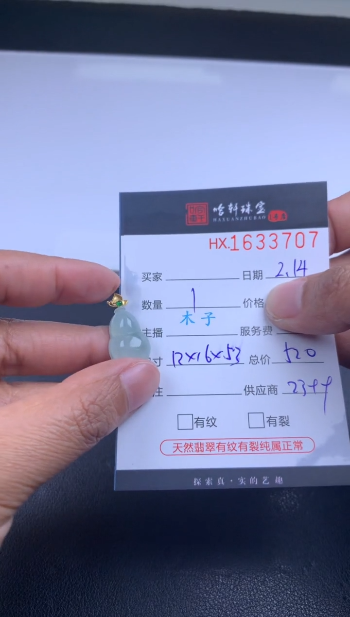 【闪购商品】翡翠挂件未镶嵌哈轩 挂件1