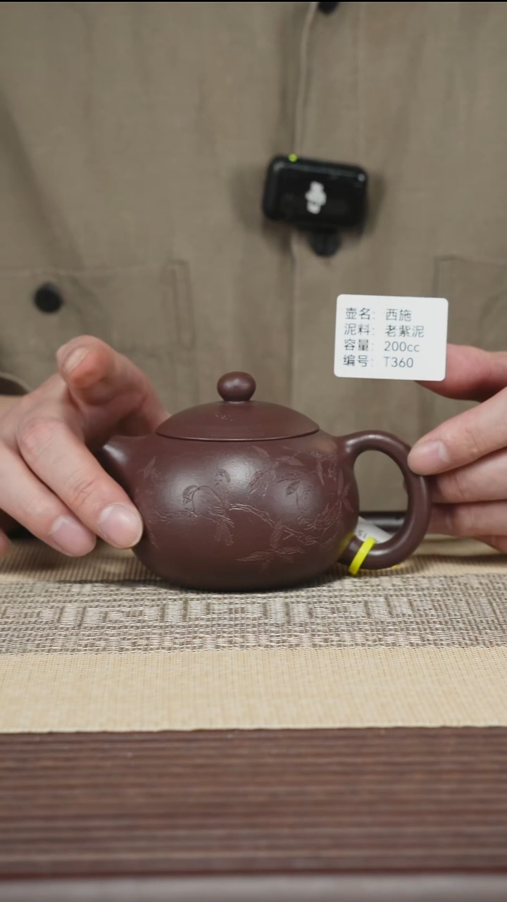 茶壶紫砂T360 老紫泥 西施 200cc