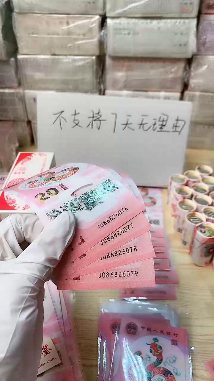 【闪购商品】塑料4连号，福利福利福利