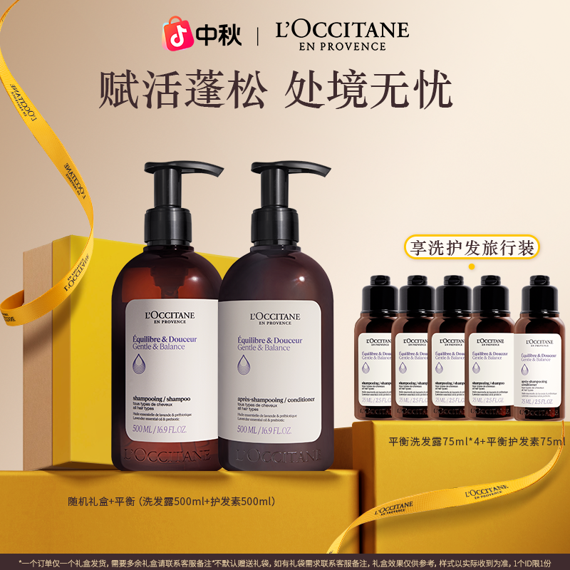 【官方正品】欧舒丹平衡洗发水护发素套组清洁控油蓬松大容量家庭装