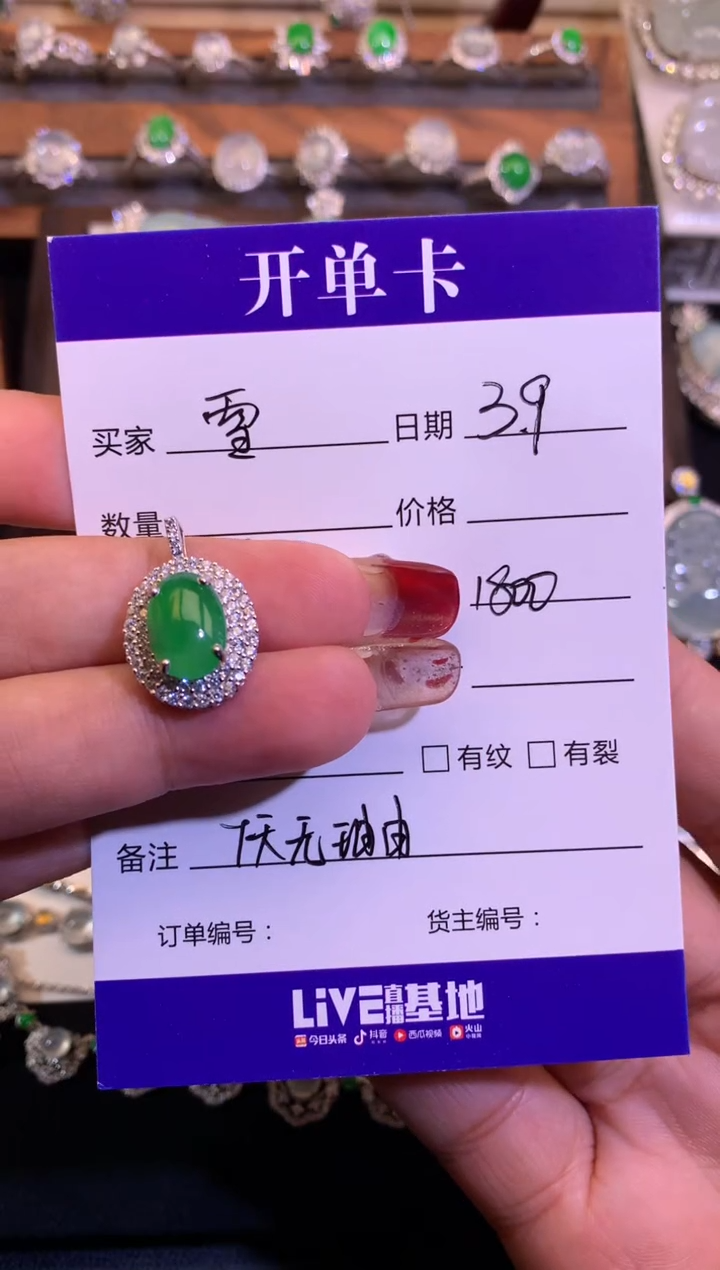 【闪购商品】翡翠颈饰未镶嵌缅甸天然A货翡翠