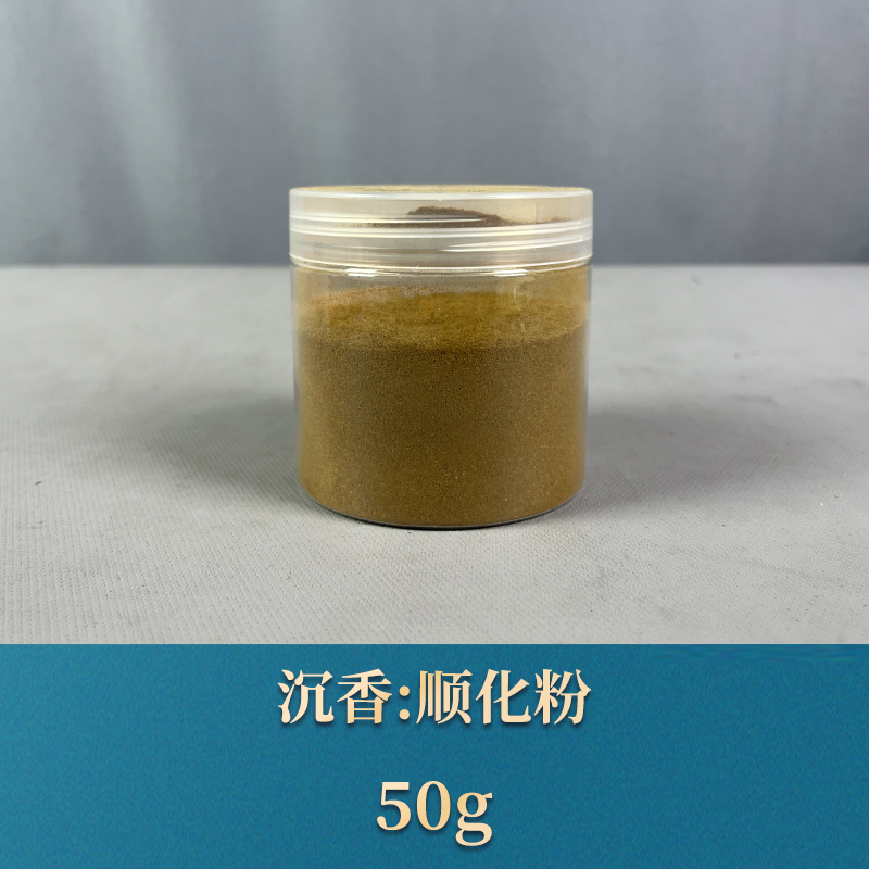 67404 顺化粉 沉香