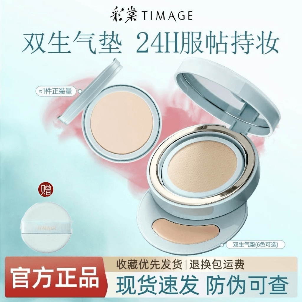 【正装15g】彩棠TIMAGE双生气垫遮瑕24H控油服帖持妆轻薄持久不脱妆
