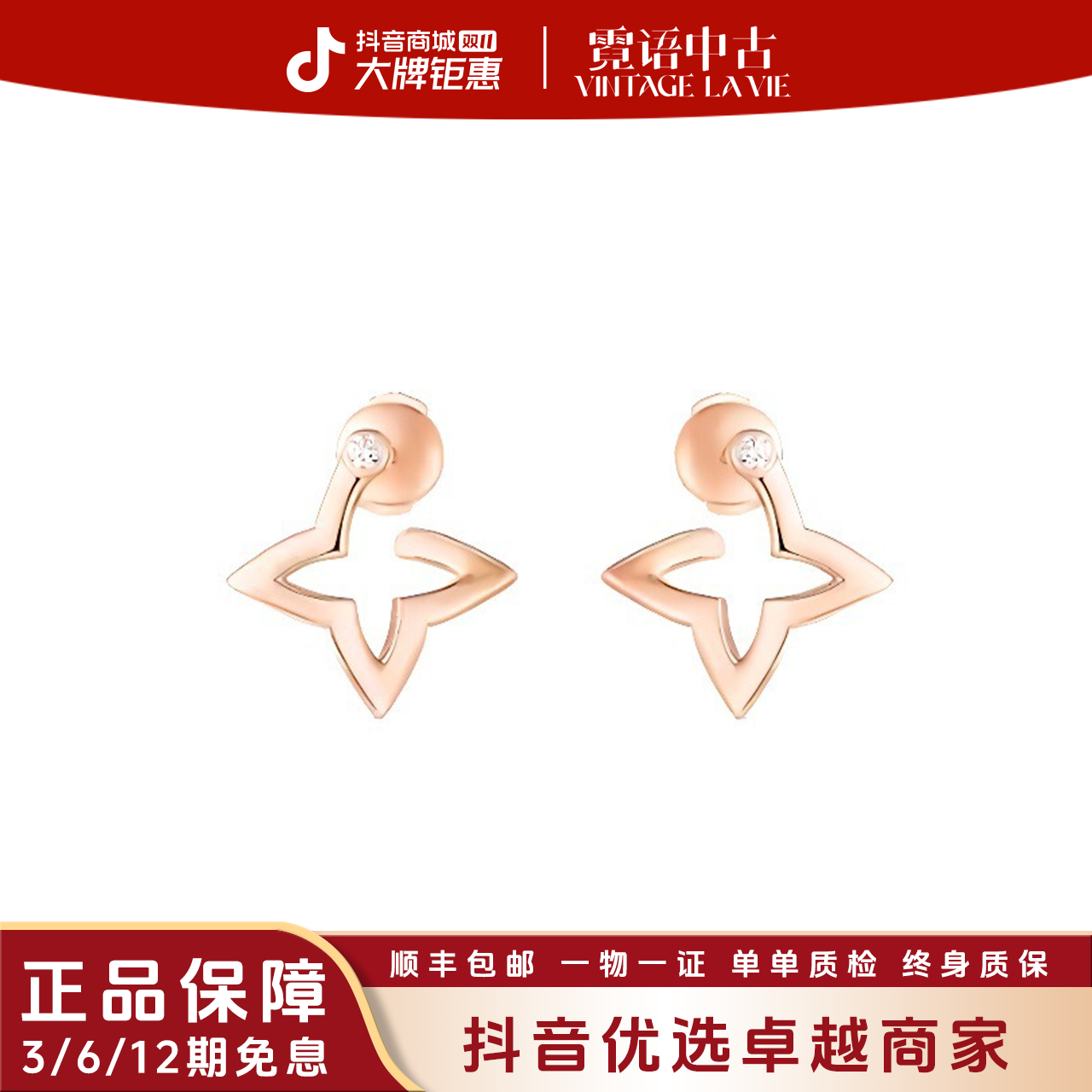 未使用 LouisVuitton/路易威登 Blossom Mini Hoop玫瑰金耳钉