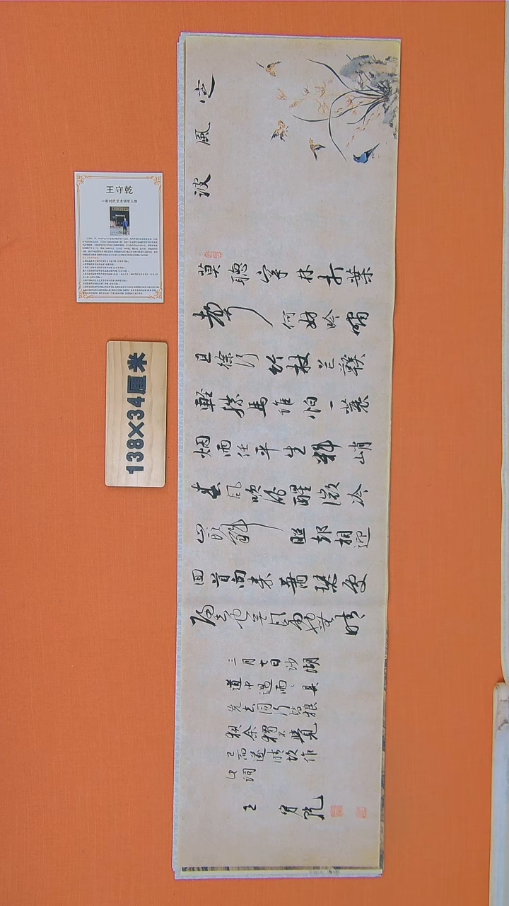 书法王老师书法作品138*34定风波