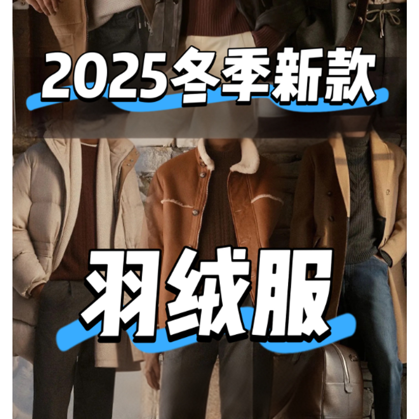 【完美穿搭】25年冬季上新潮流时尚百搭休闲羽绒服陈XU1351