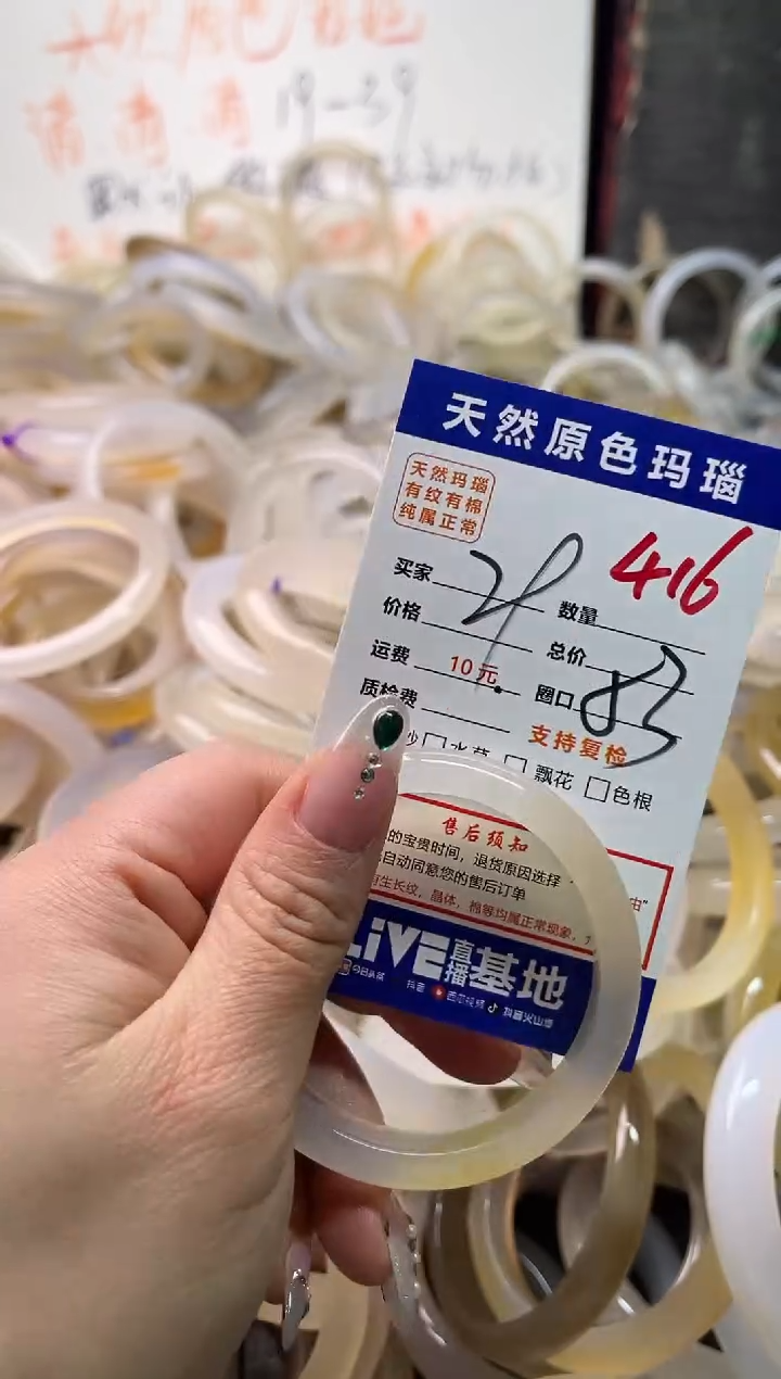 手镯玛瑙/玉髓未镶嵌416