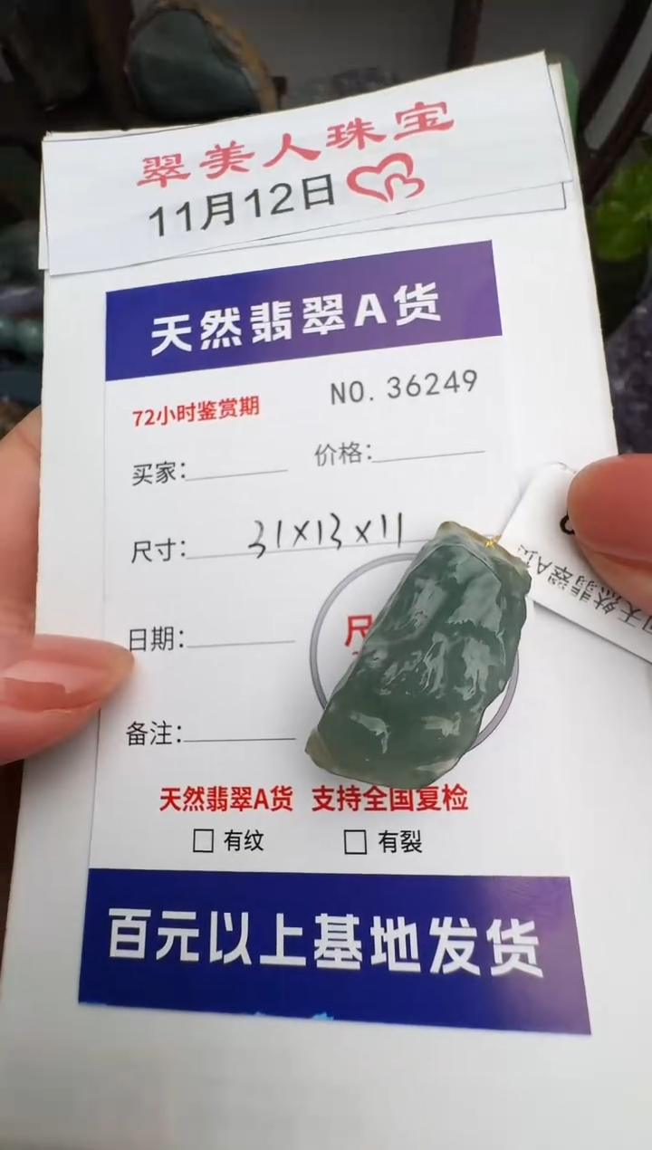 颈饰未镶嵌翡翠原石36249
