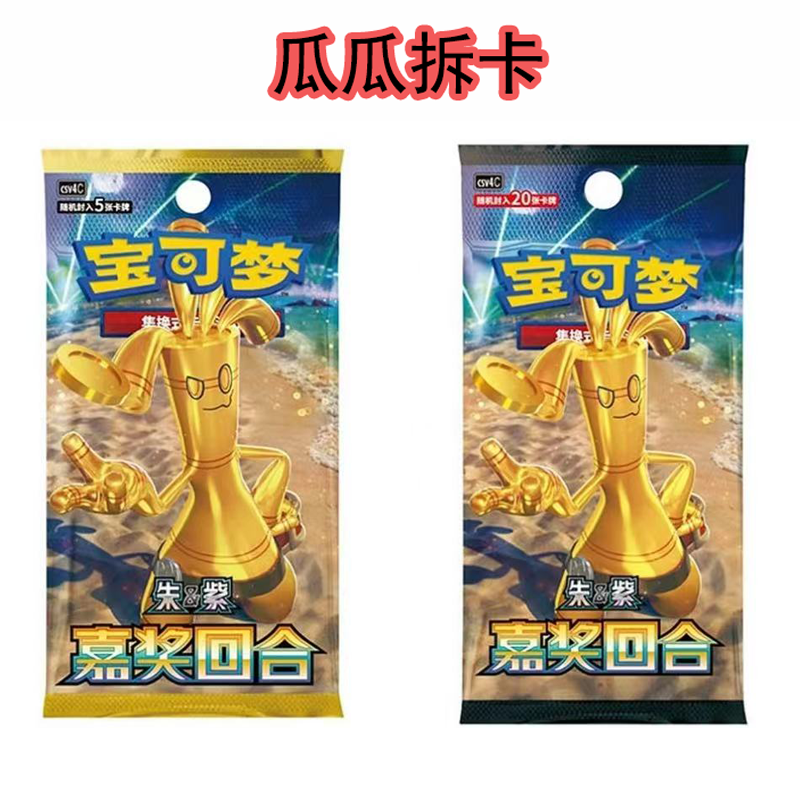 宝可梦12.0嘉奖回合（新人福利）