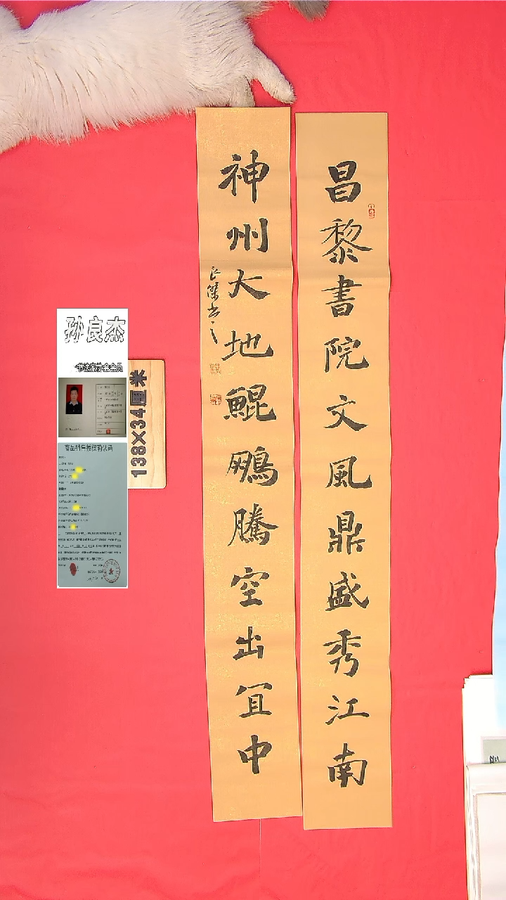 书法孙老师书法作品138*34单17