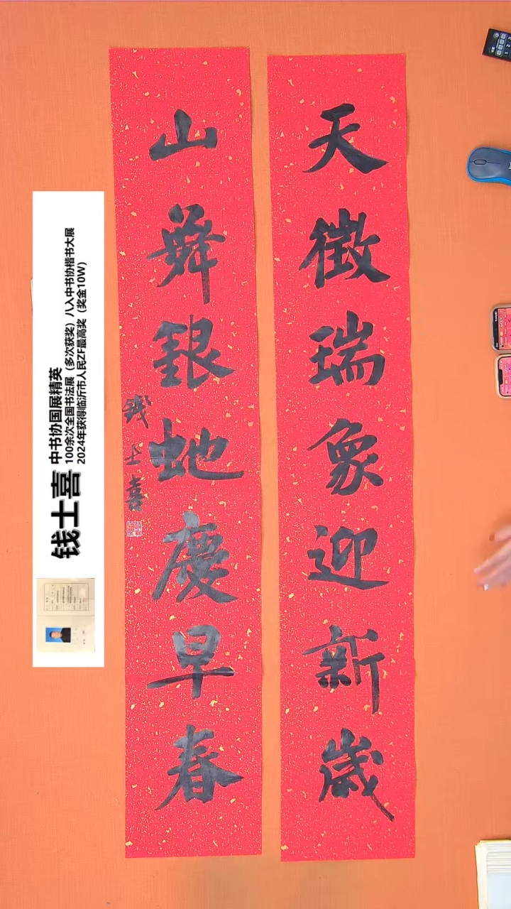 【闪购商品】书法23钱老师书法作品