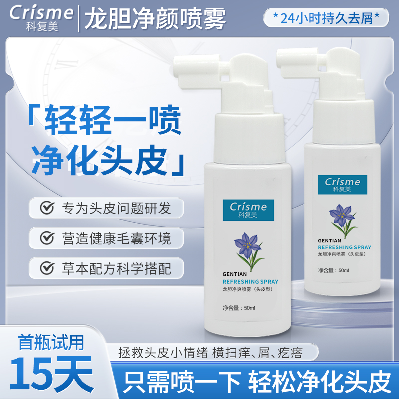 Crisme/科复美脂溢性头皮DS喷雾头屑头痒定向喷雾喷雾50ml