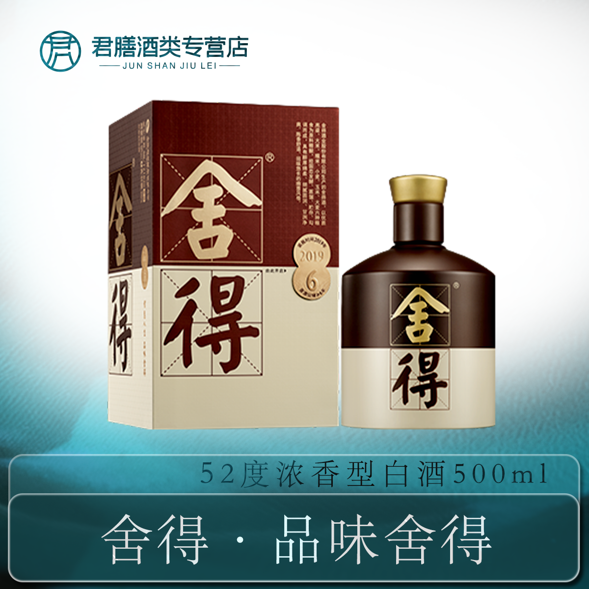 舍得品味舍得52度浓香型白酒500ml52度