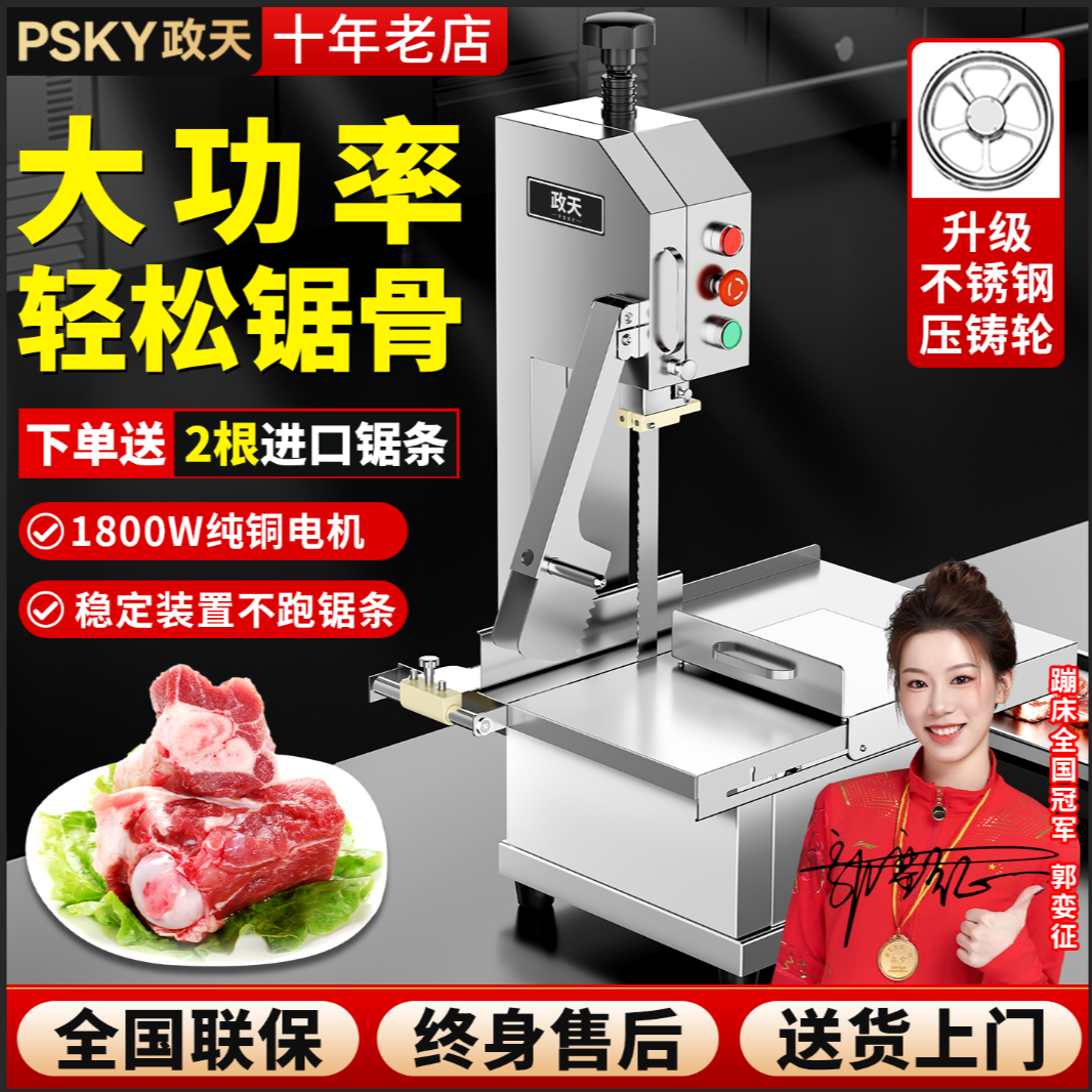 PSKY/政天锯骨机商用小型电动切骨机割据骨头切割机剁骨神器家用