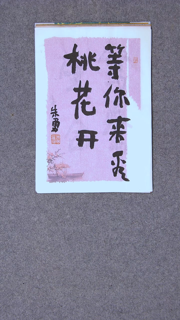 书法朱勇  安徽宿州34*23尺寸