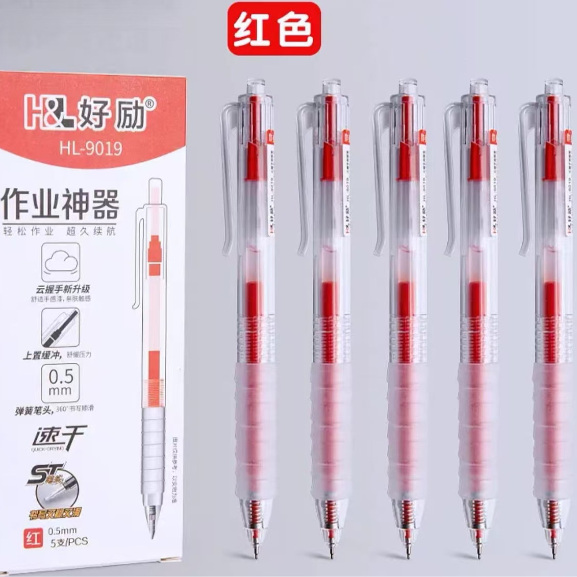 作业神器小红笔0.5按动中性笔舒适软胶笔学生老师办公通用