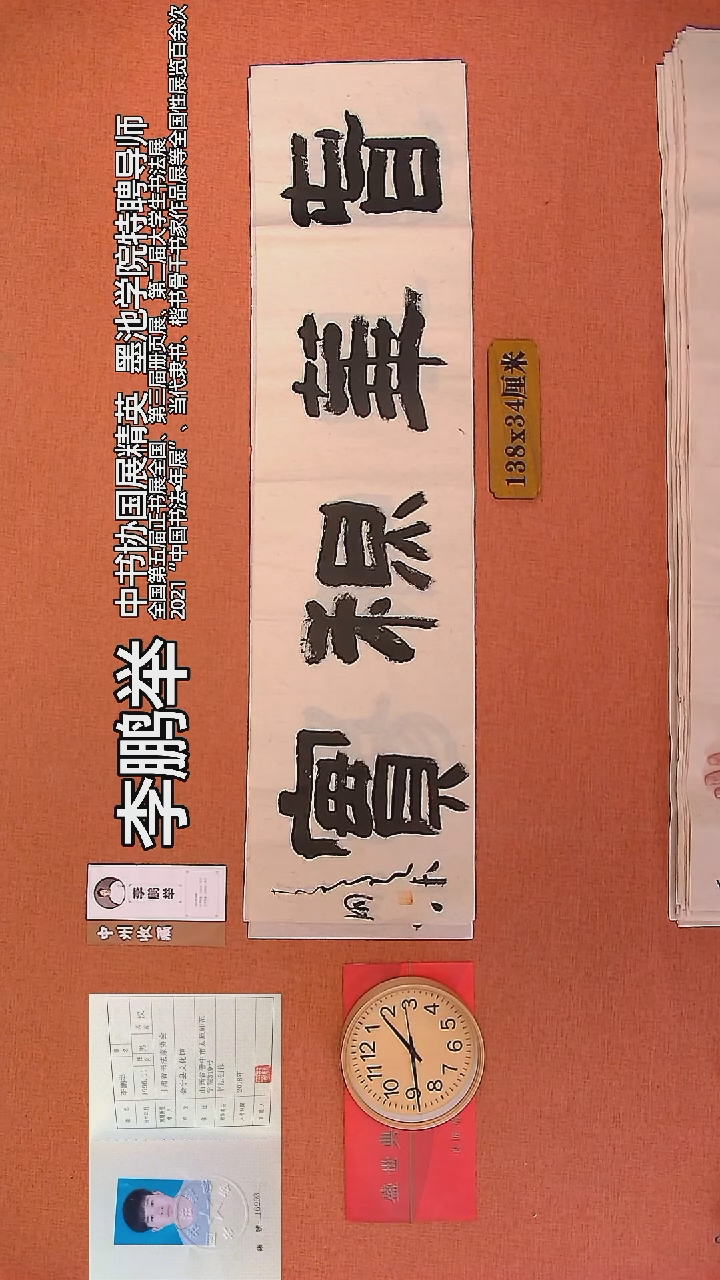 【闪购商品】书法131     李鹏举老师书法作品