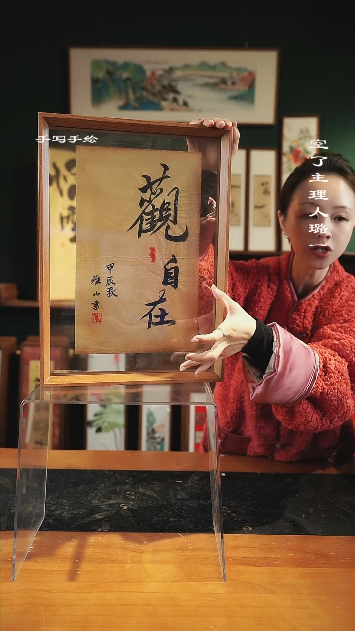 【闪购商品】书法老师李辉良-观自在-夹层32*43