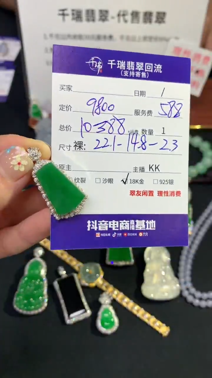 翡翠18K金镶嵌吊坠(不含链)无事牌不退不换|10388+0