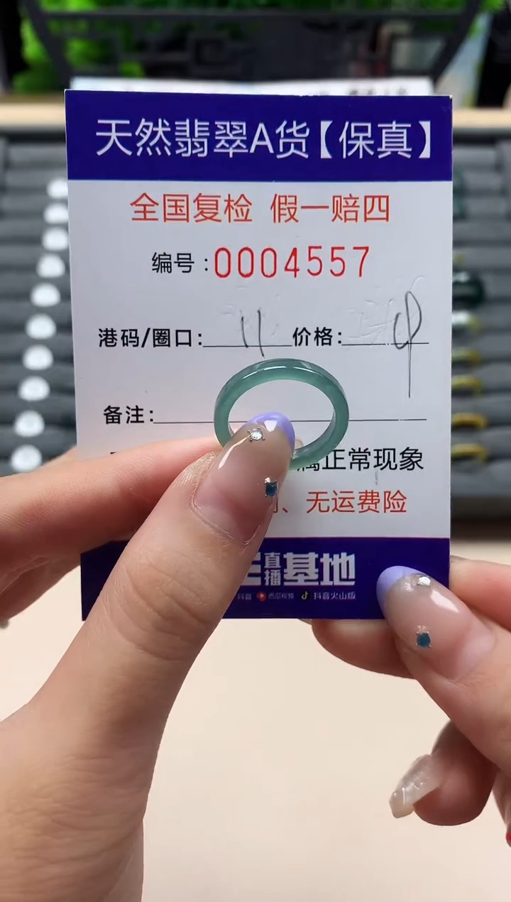 未镶嵌戒指翡翠天然  4557