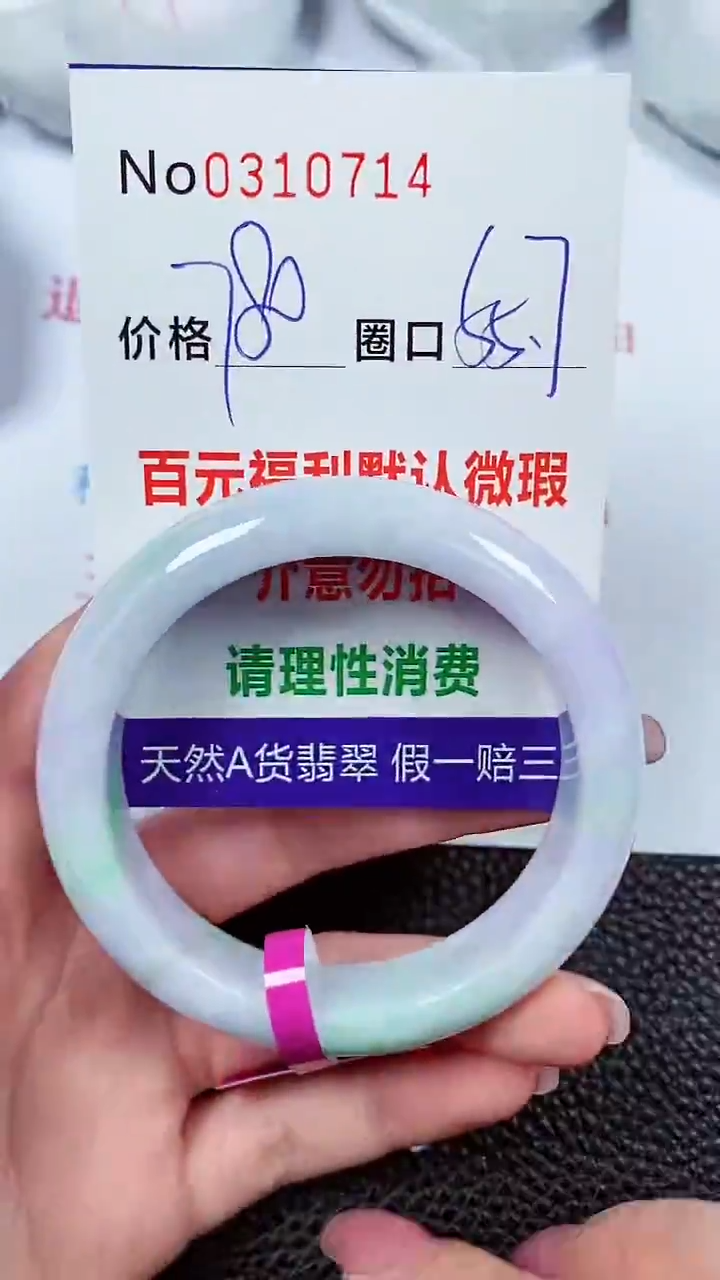 【闪购商品】翡翠手镯未镶嵌00310714
