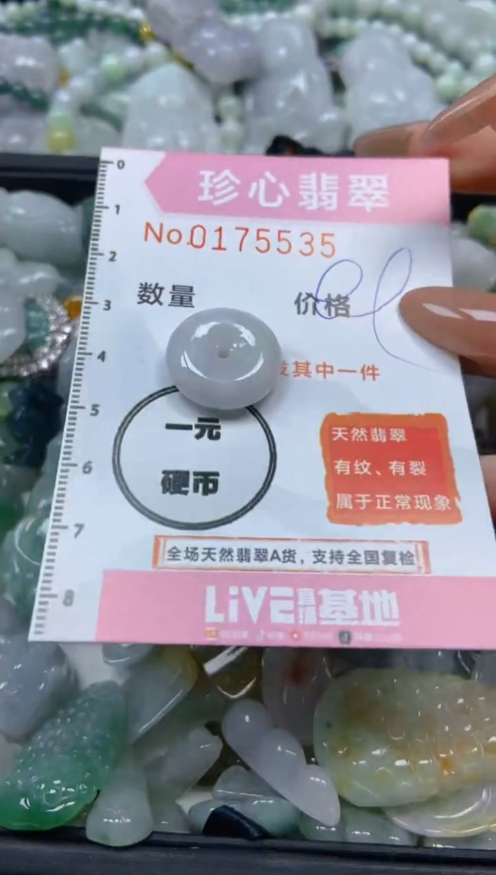 【闪购商品】翡翠颈饰未镶嵌闪购0175535