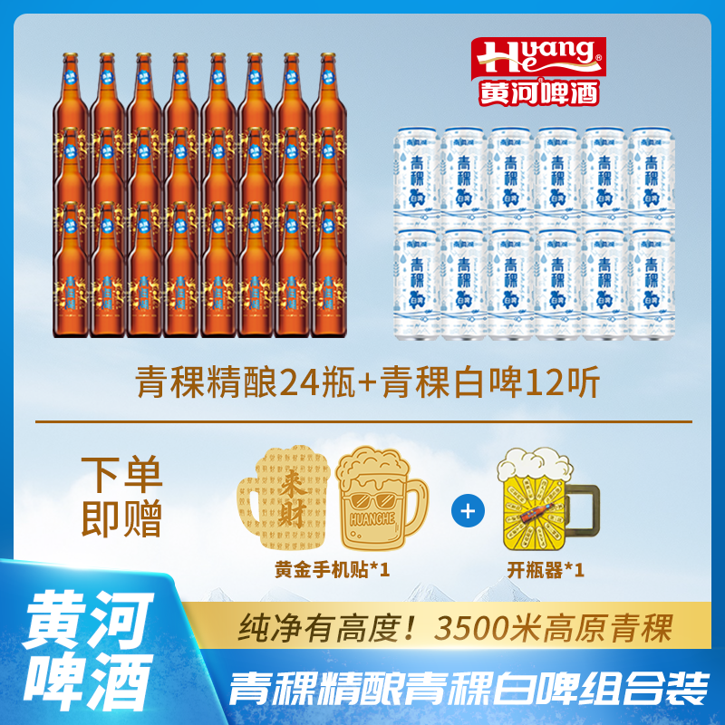 【赠金片+开瓶器】青海湖精酿青稞白啤热销组合装聚会必备颜值啤酒