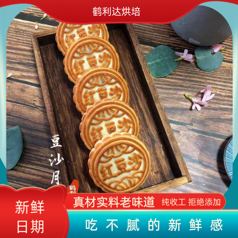 【邹大花专属】 红豆沙月饼 传统糕点 老式工艺 厂家直发  快递包邮