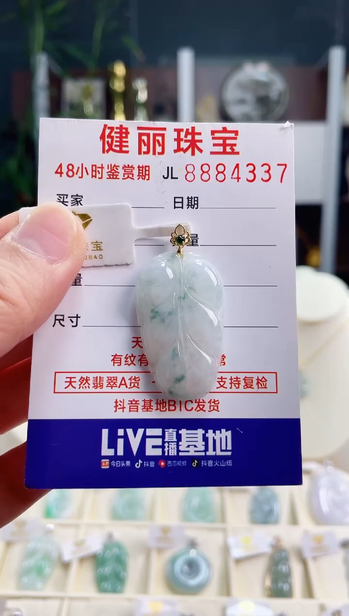 【闪购商品】翡翠颈饰18K金镶嵌天然缅甸翡翠 叶子(一物一证)