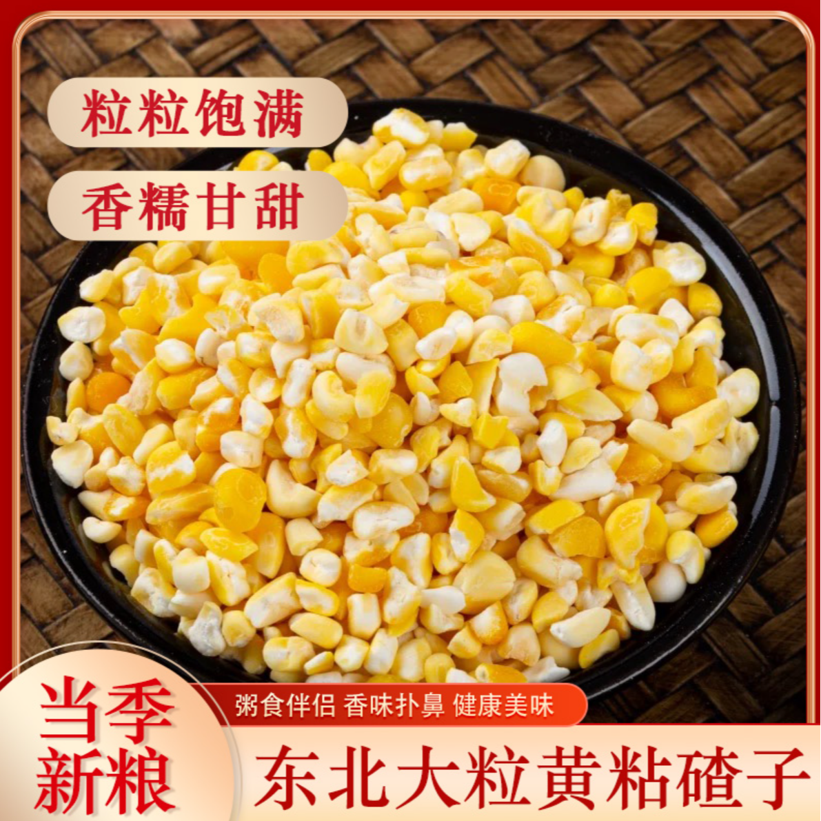 东北粘大碴子2025新货 农家黏苞米粘玉米渣大粒玉米糁