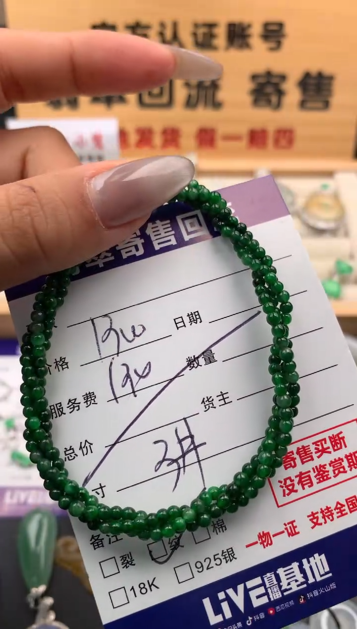 未镶嵌翡翠手串10126967