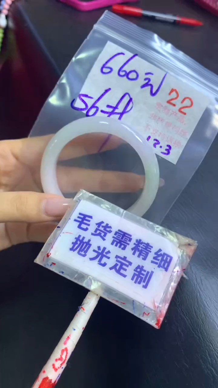【闪购商品】定制翡翠未镶嵌毛货需精细抛光22+手镯56+660元