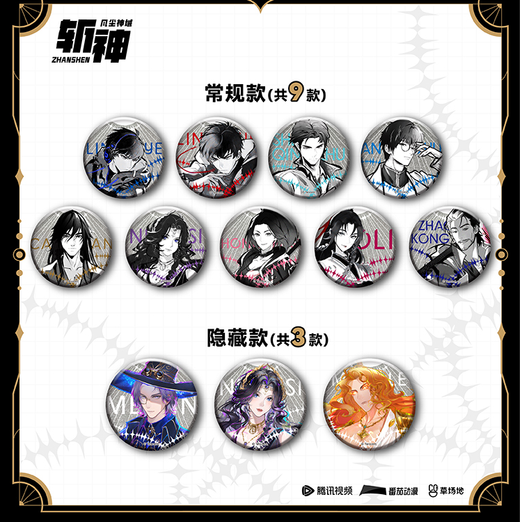 斩神动画-神彩系列马口铁徽章 潮玩盲盒 代拆