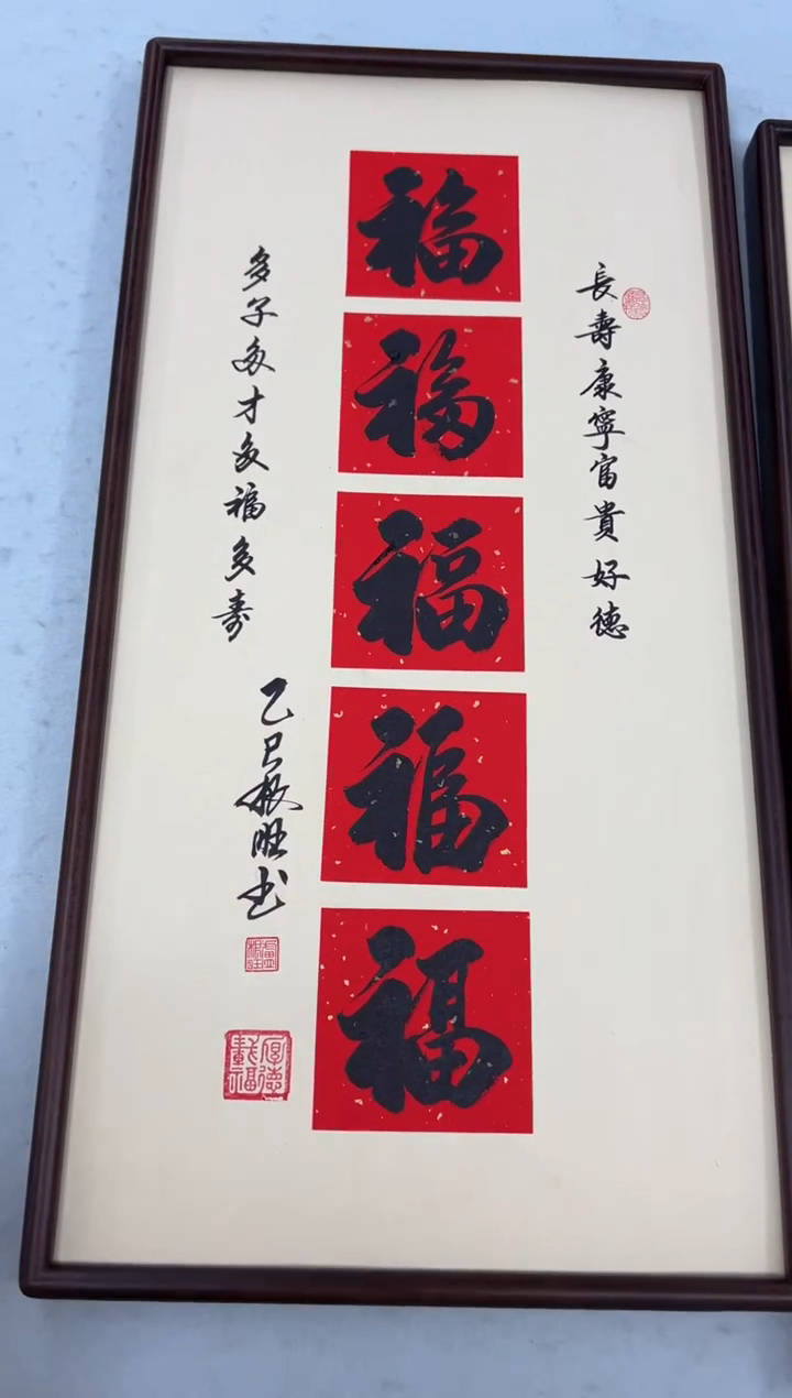 书法《五福》（实木画框）68*35卢老师亲笔书法字画作品