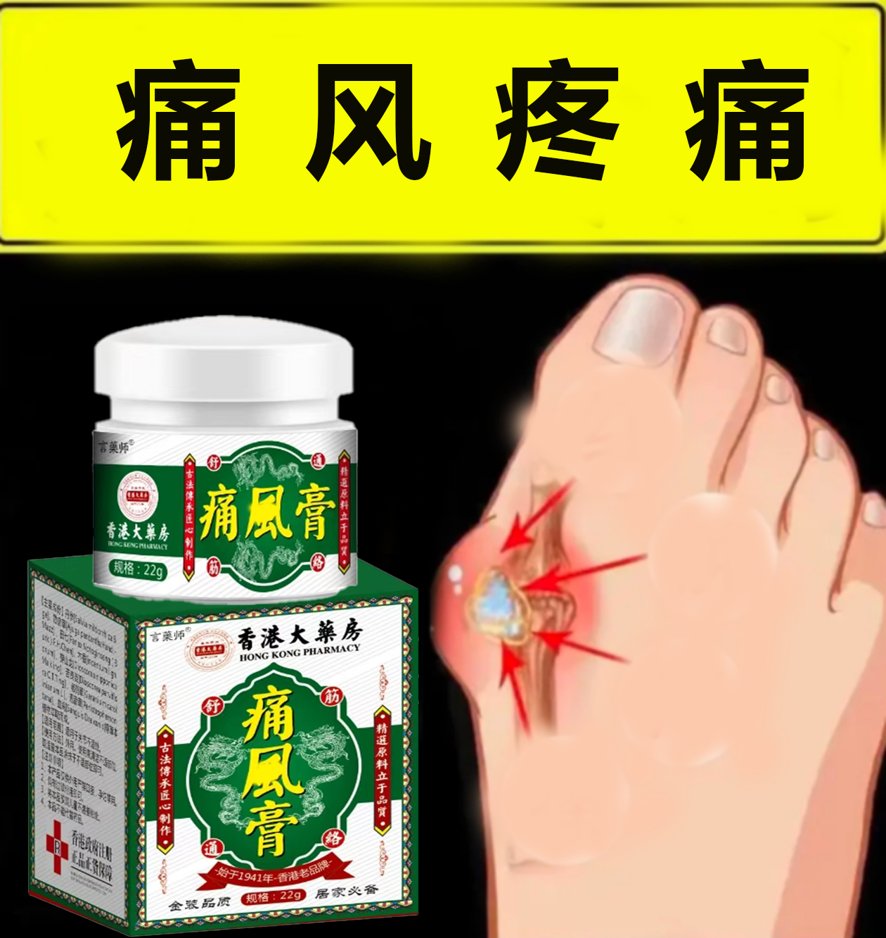 痛风膏大脚趾痛手脚痛风草本抑菌外用膏正品