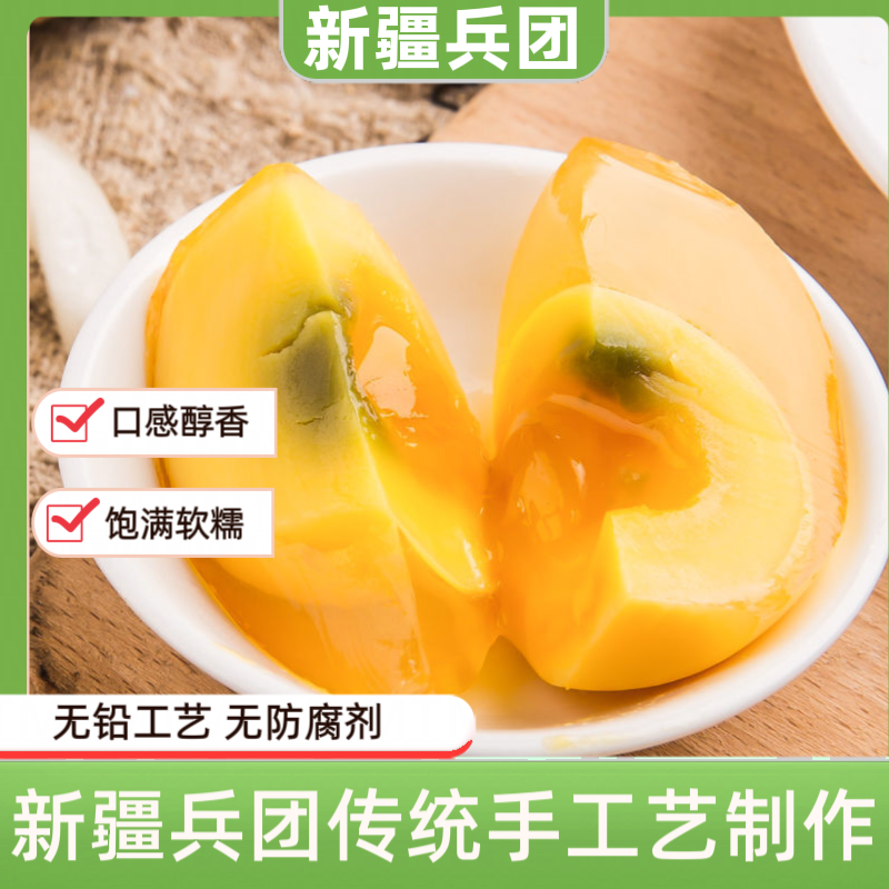【兵团好物】传统老手工艺无铅无汞黄金变蛋皮蛋黄心皮蛋30枚
